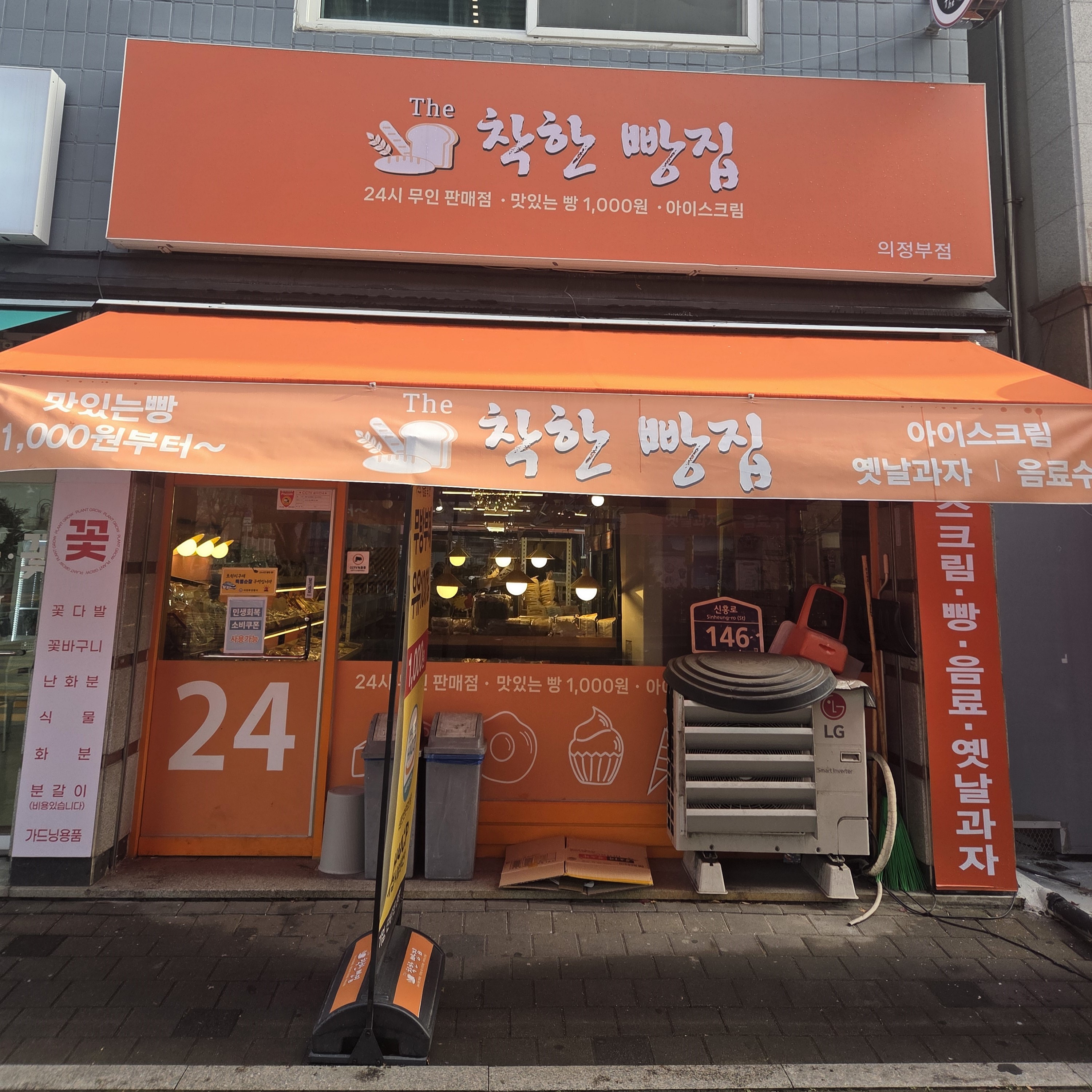 더착한빵집 의정부점